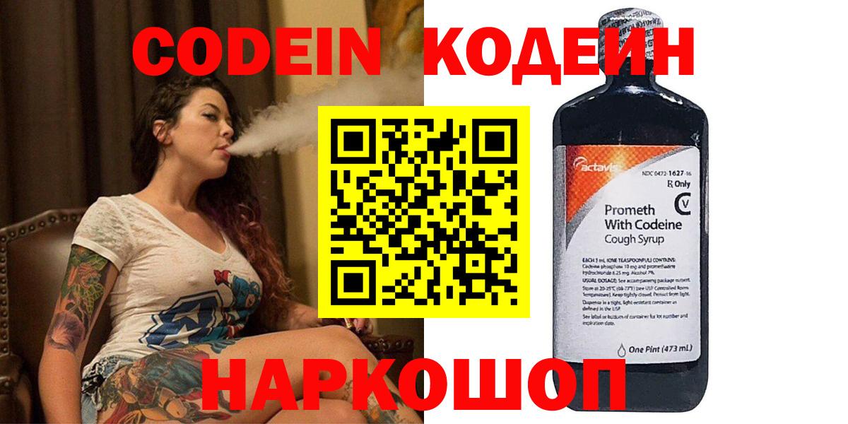Кодеиновый сироп Lean Purple Drank Гусиноозёрск