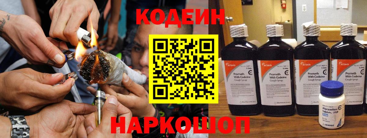 Кодеин напиток Lean (лин)  Вход с VPN  Кодеин Purple Drank  Гусиноозёрск 