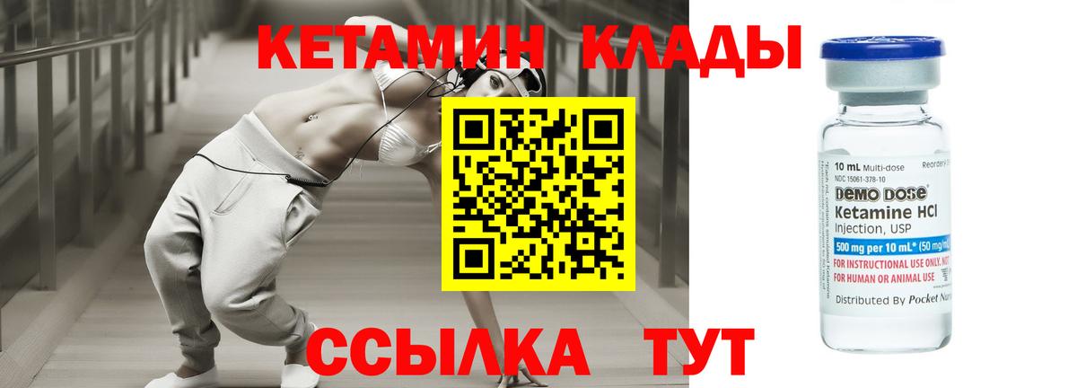 КЕТАМИН ketamine Гусиноозёрск